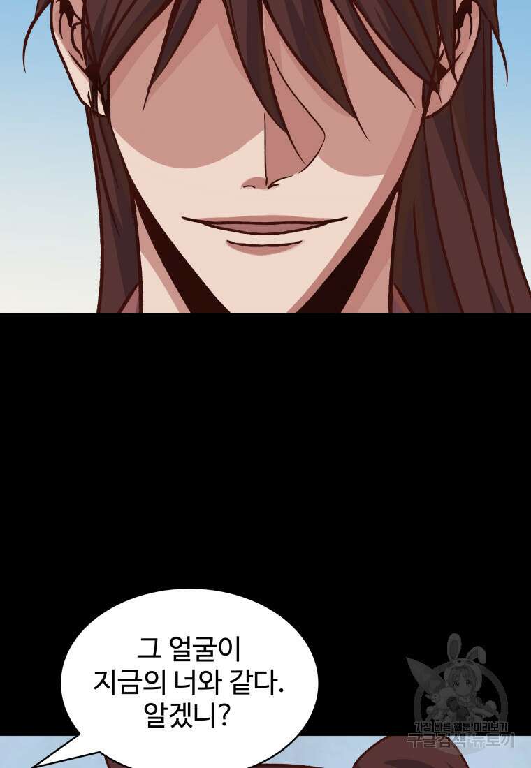 천마님 천하를 뒤집어 놓으셨다 47화 16