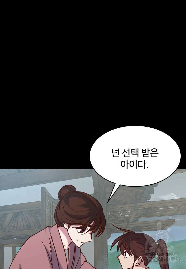 천마님 천하를 뒤집어 놓으셨다 47화 18