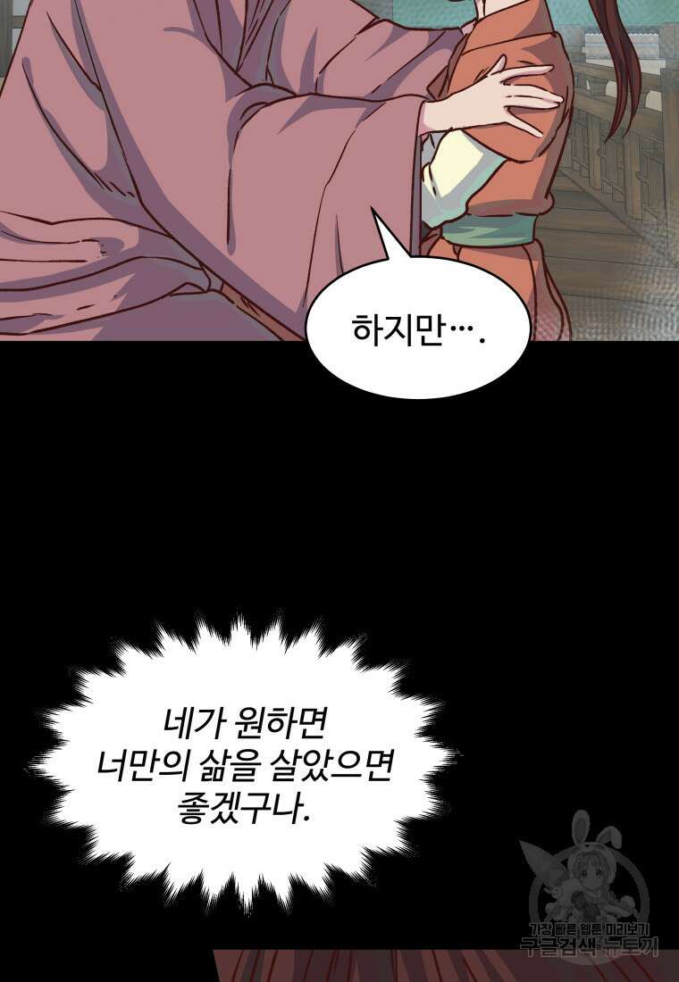천마님 천하를 뒤집어 놓으셨다 47화 19