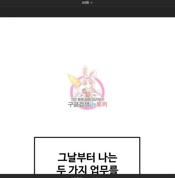 디펜스 게임의 폭군이 되었다 44화 1