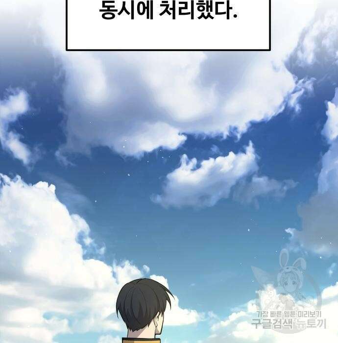 디펜스 게임의 폭군이 되었다 44화 2