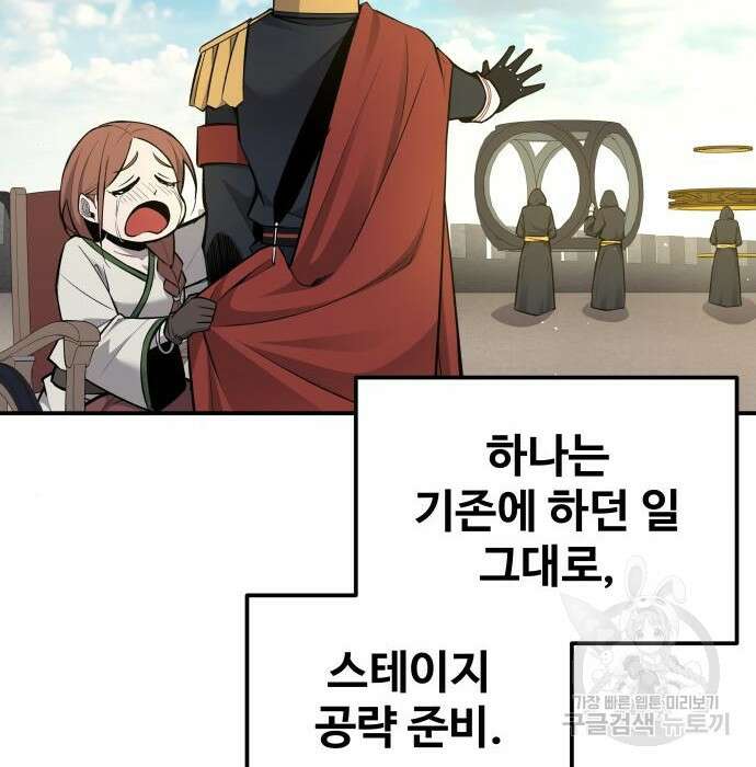디펜스 게임의 폭군이 되었다 44화 3