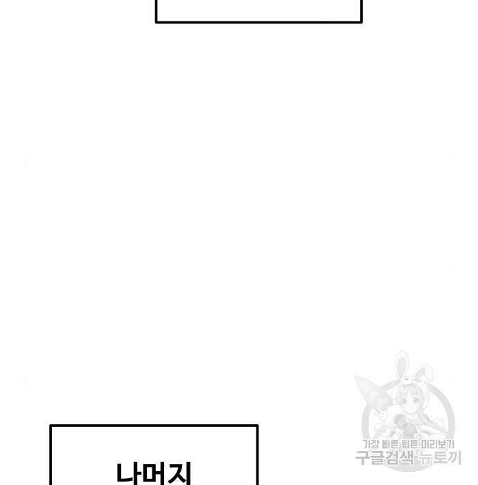 디펜스 게임의 폭군이 되었다 44화 4