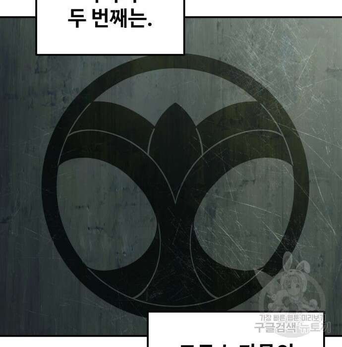 디펜스 게임의 폭군이 되었다 44화 5