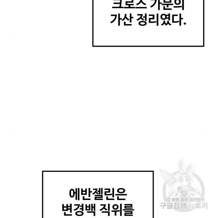 디펜스 게임의 폭군이 되었다 44화 6