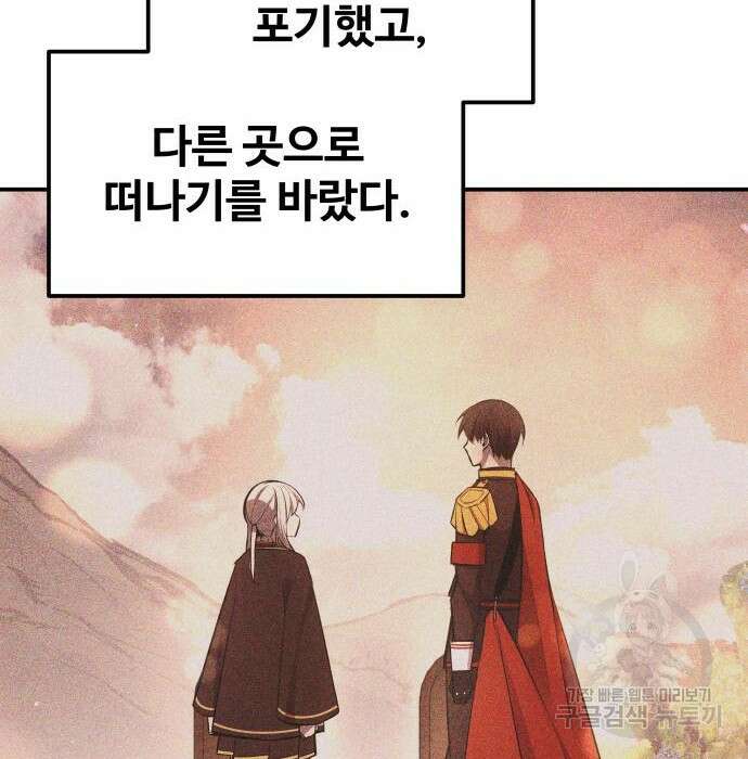 디펜스 게임의 폭군이 되었다 44화 7