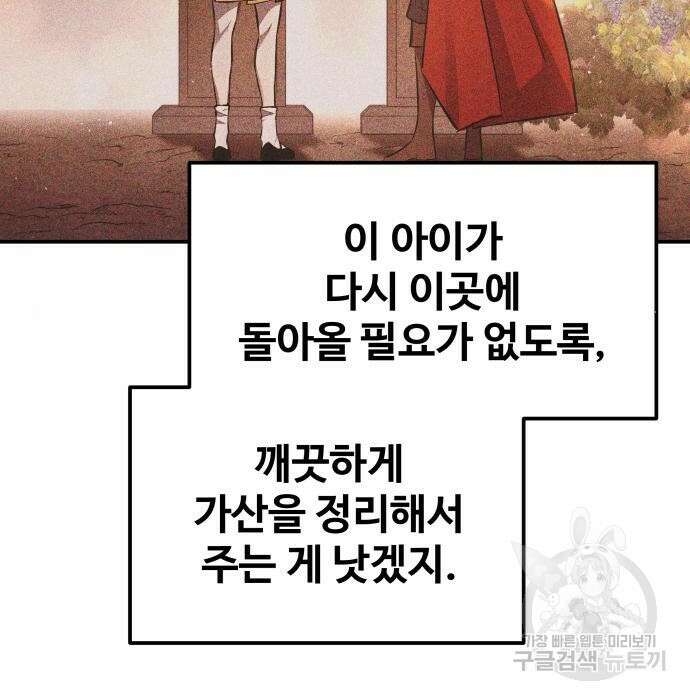 디펜스 게임의 폭군이 되었다 44화 8