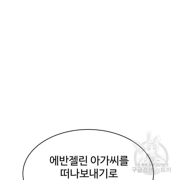 디펜스 게임의 폭군이 되었다 44화 9