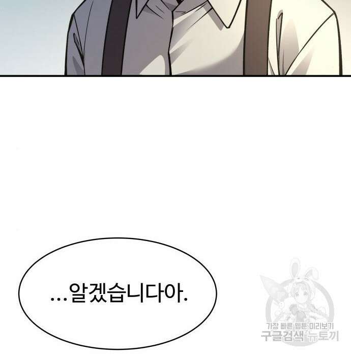 디펜스 게임의 폭군이 되었다 44화 11