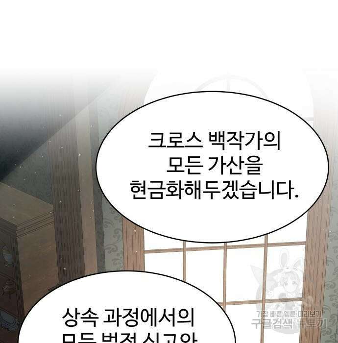 디펜스 게임의 폭군이 되었다 44화 12