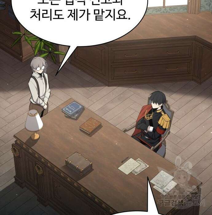 디펜스 게임의 폭군이 되었다 44화 13