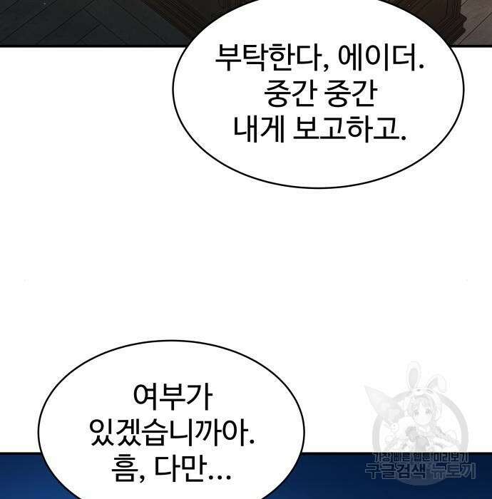 디펜스 게임의 폭군이 되었다 44화 14