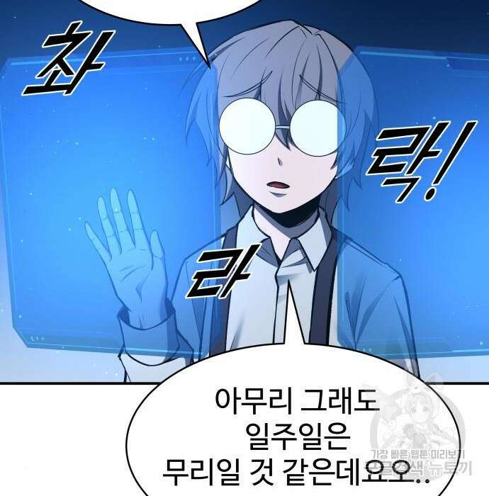 디펜스 게임의 폭군이 되었다 44화 15