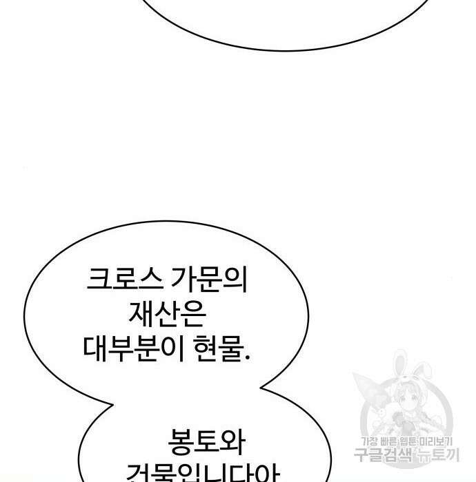 디펜스 게임의 폭군이 되었다 44화 16