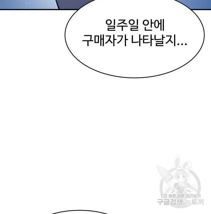 디펜스 게임의 폭군이 되었다 44화 18