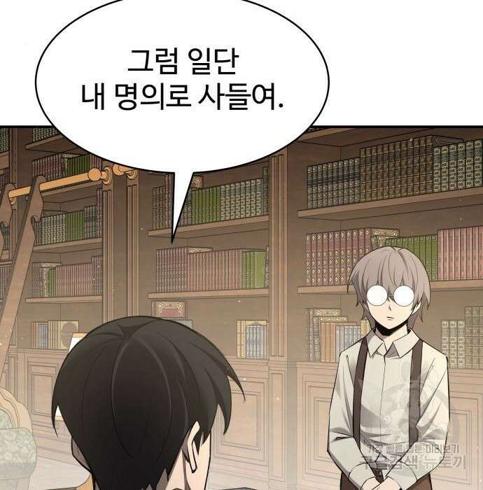 디펜스 게임의 폭군이 되었다 44화 19