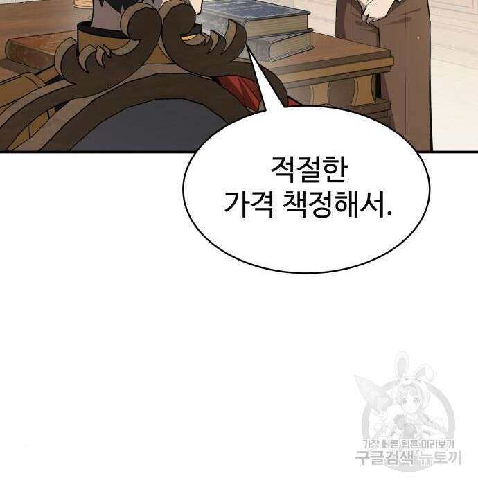 디펜스 게임의 폭군이 되었다 44화 20