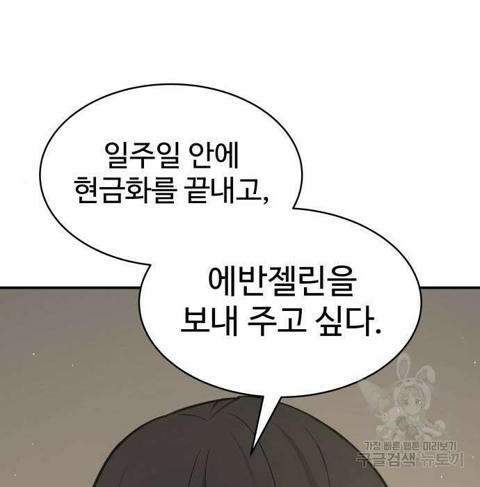 디펜스 게임의 폭군이 되었다 44화 21