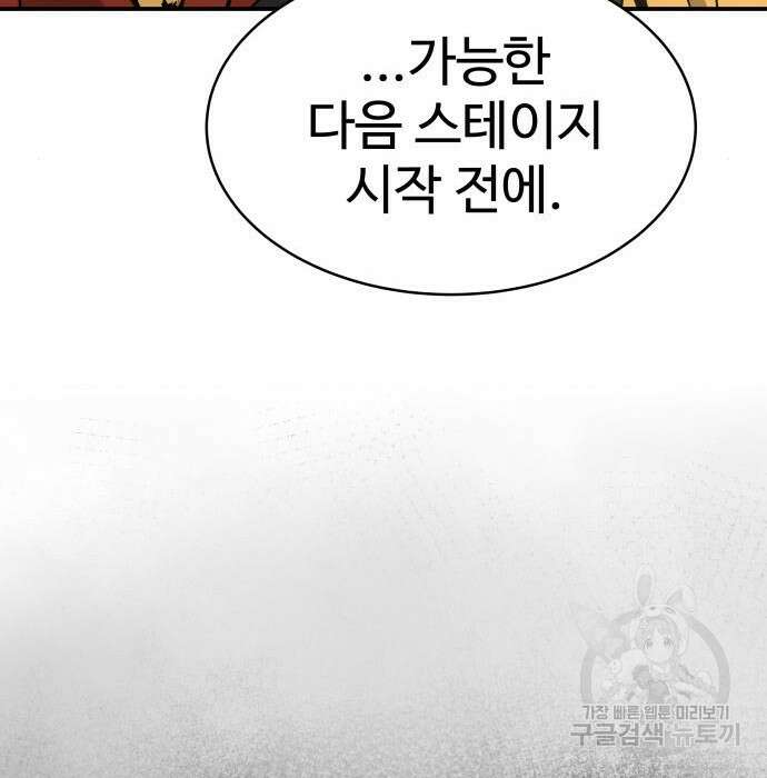 디펜스 게임의 폭군이 되었다 44화 23