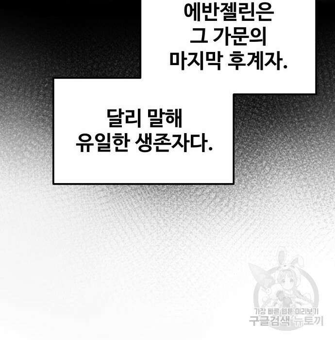 디펜스 게임의 폭군이 되었다 44화 26