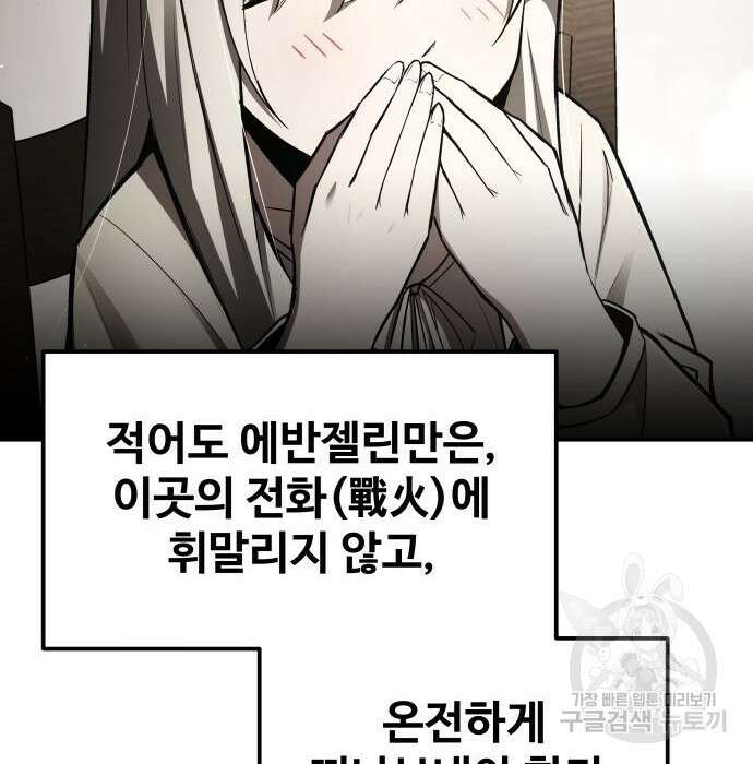 디펜스 게임의 폭군이 되었다 44화 28