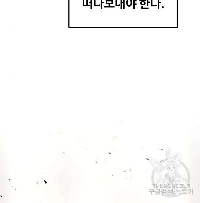 디펜스 게임의 폭군이 되었다 44화 29