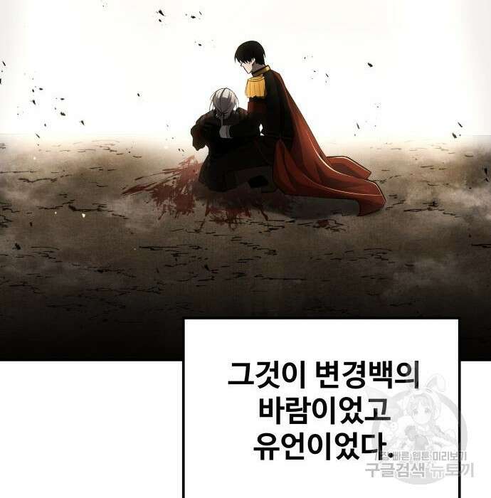 디펜스 게임의 폭군이 되었다 44화 30