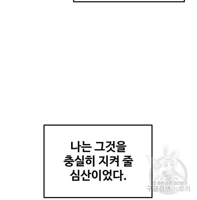 디펜스 게임의 폭군이 되었다 44화 31