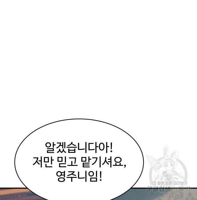 디펜스 게임의 폭군이 되었다 44화 32
