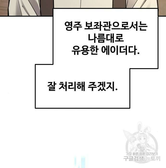 디펜스 게임의 폭군이 되었다 44화 34