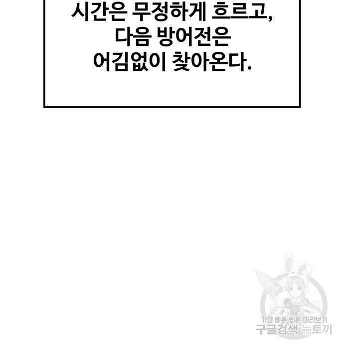 디펜스 게임의 폭군이 되었다 44화 37