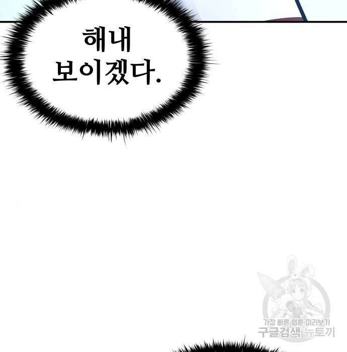 디펜스 게임의 폭군이 되었다 44화 39