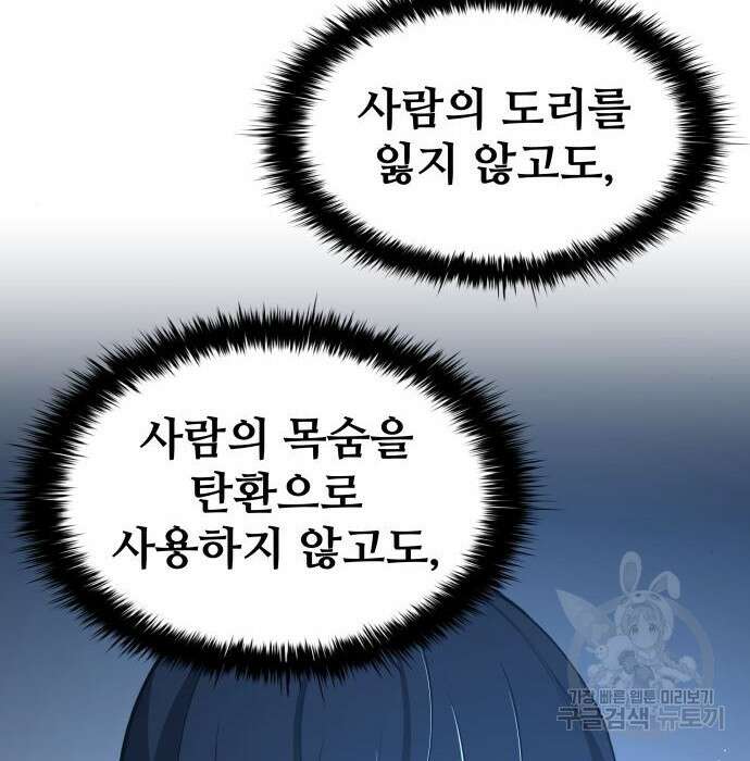 디펜스 게임의 폭군이 되었다 44화 40