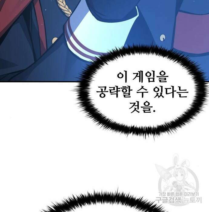 디펜스 게임의 폭군이 되었다 44화 42