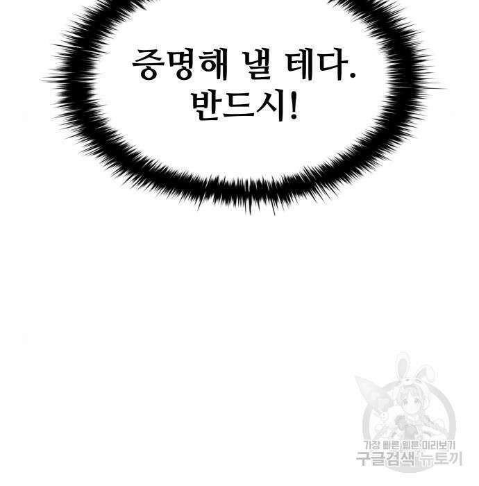 디펜스 게임의 폭군이 되었다 44화 43