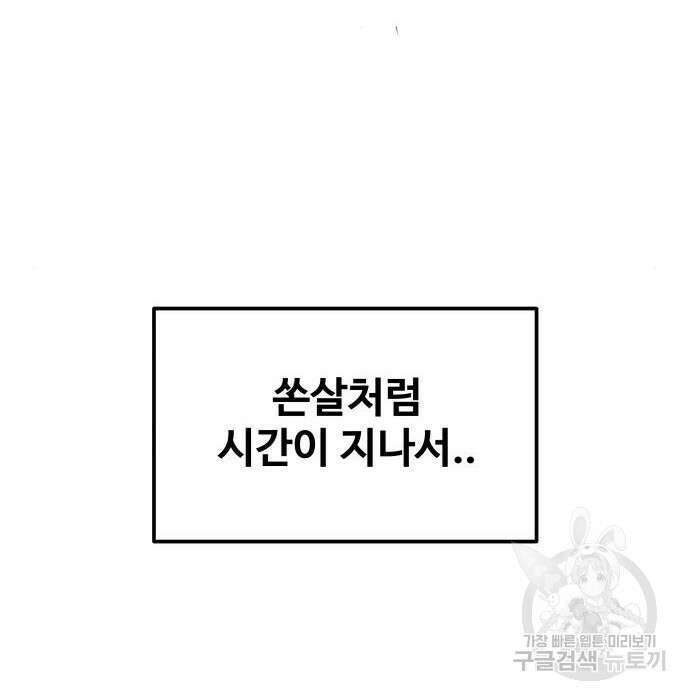 디펜스 게임의 폭군이 되었다 44화 44