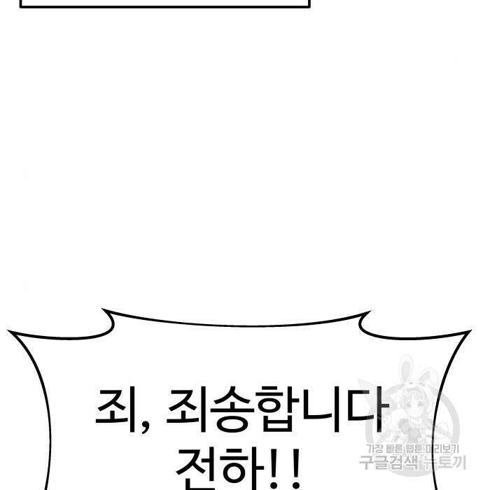 디펜스 게임의 폭군이 되었다 44화 47