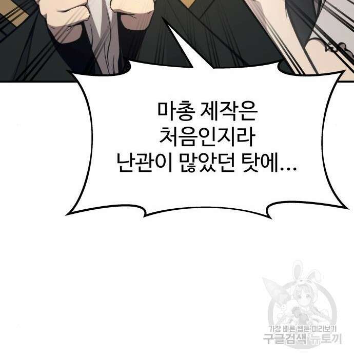 디펜스 게임의 폭군이 되었다 44화 49