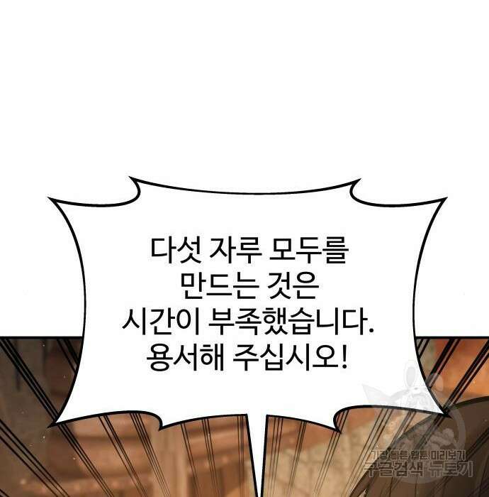 디펜스 게임의 폭군이 되었다 44화 50