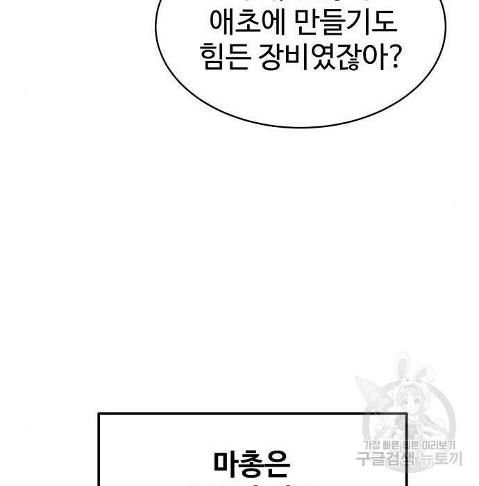 디펜스 게임의 폭군이 되었다 44화 52