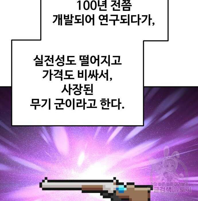 디펜스 게임의 폭군이 되었다 44화 53