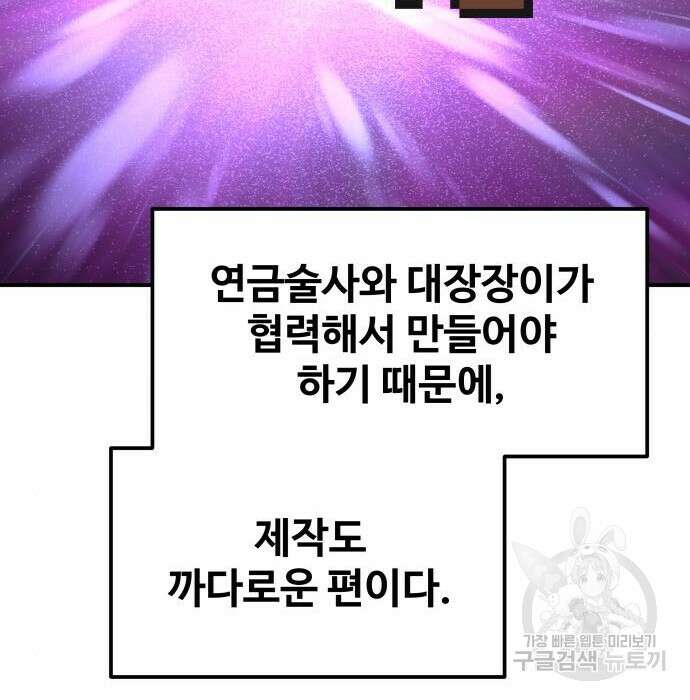 디펜스 게임의 폭군이 되었다 44화 54