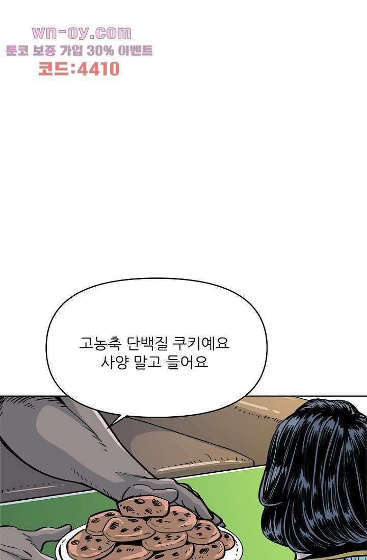 찬란한 액션 유치원 68화 3