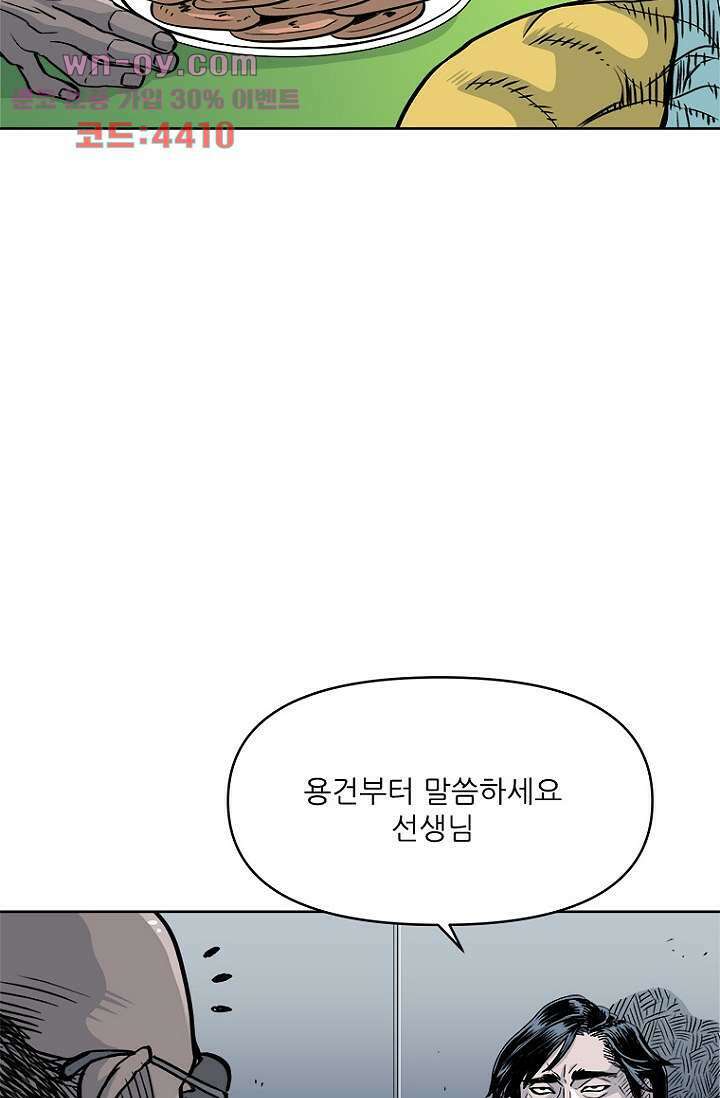 찬란한 액션 유치원 68화 4