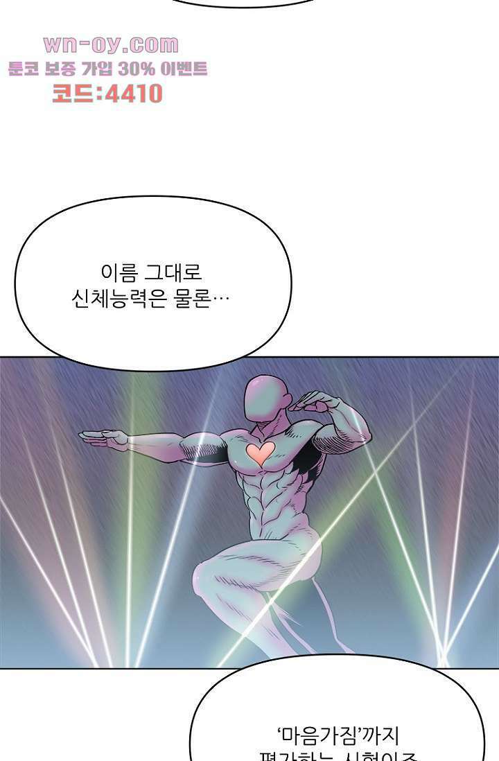 찬란한 액션 유치원 68화 9