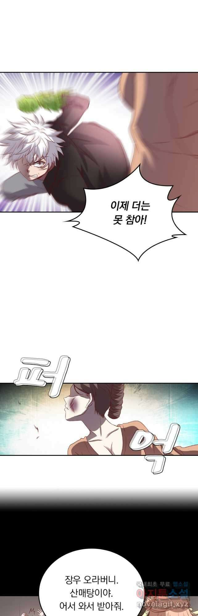 귀신을 쫓는 사나이 190화 3