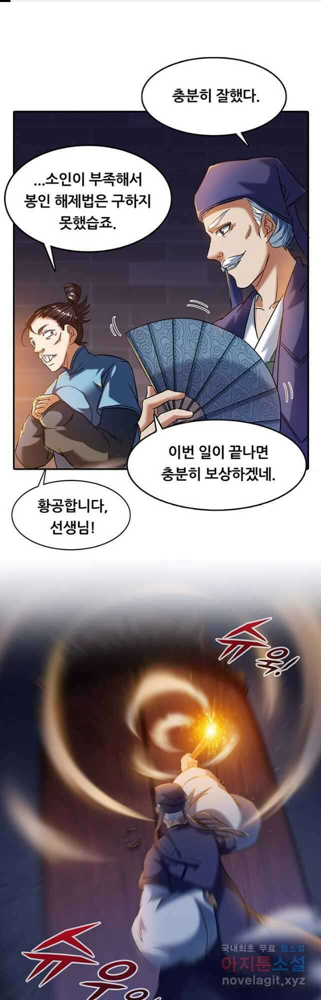 수진단톡방 197화 1