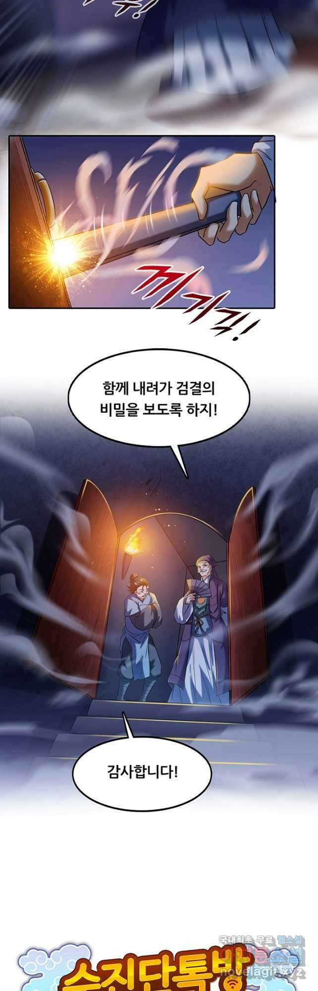 수진단톡방 197화 2