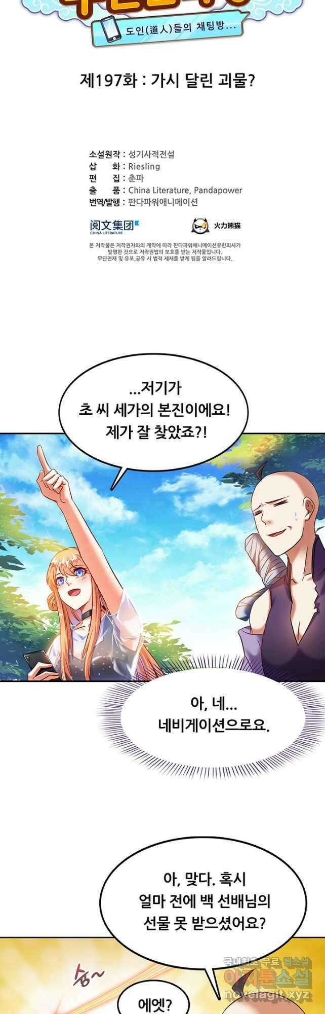 수진단톡방 197화 3