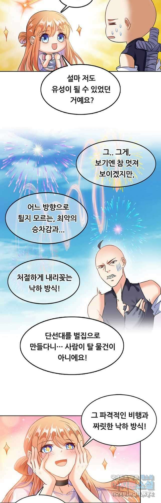 수진단톡방 197화 4
